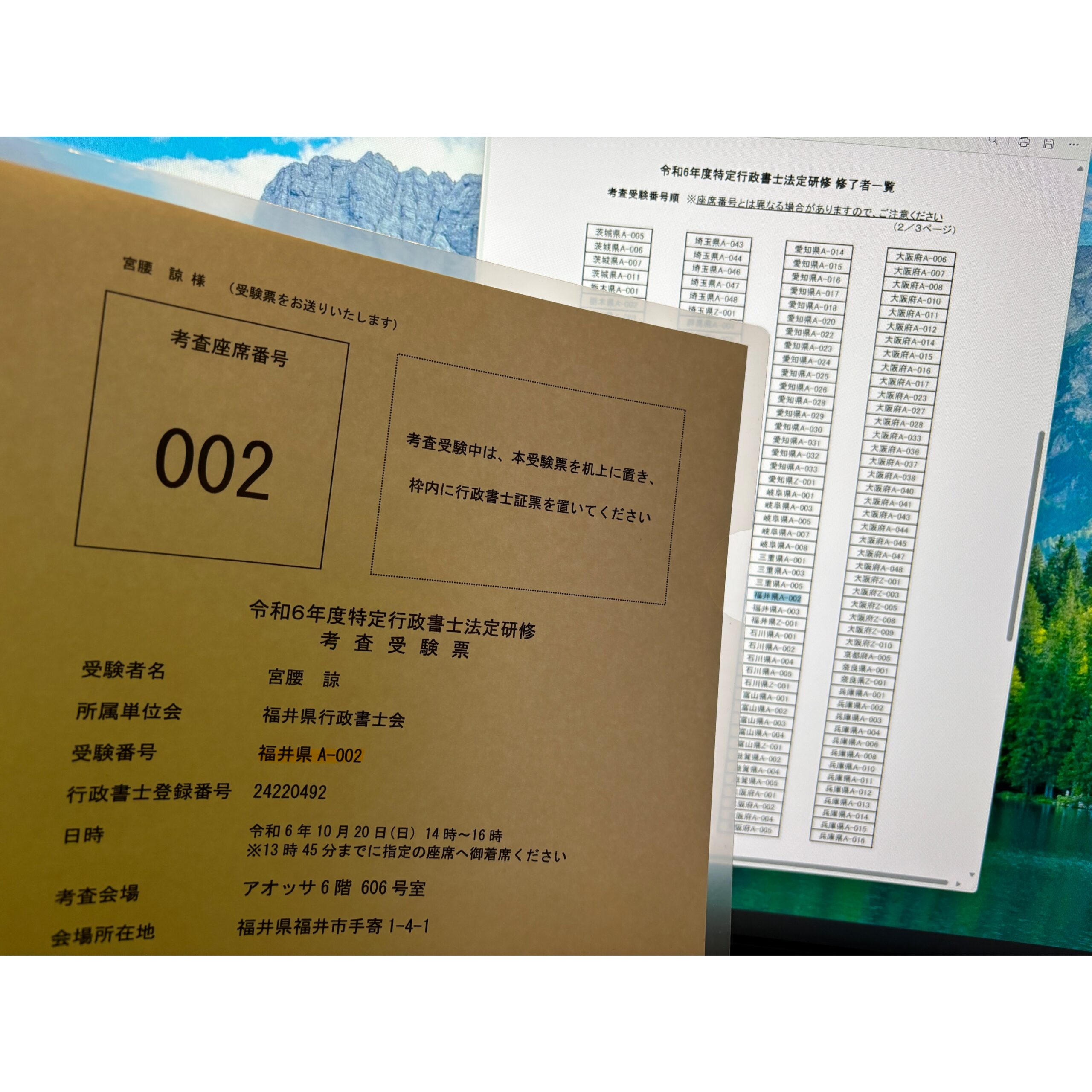 特定行政書士の考査に合格しました | 行政書士宮腰諒事務所
