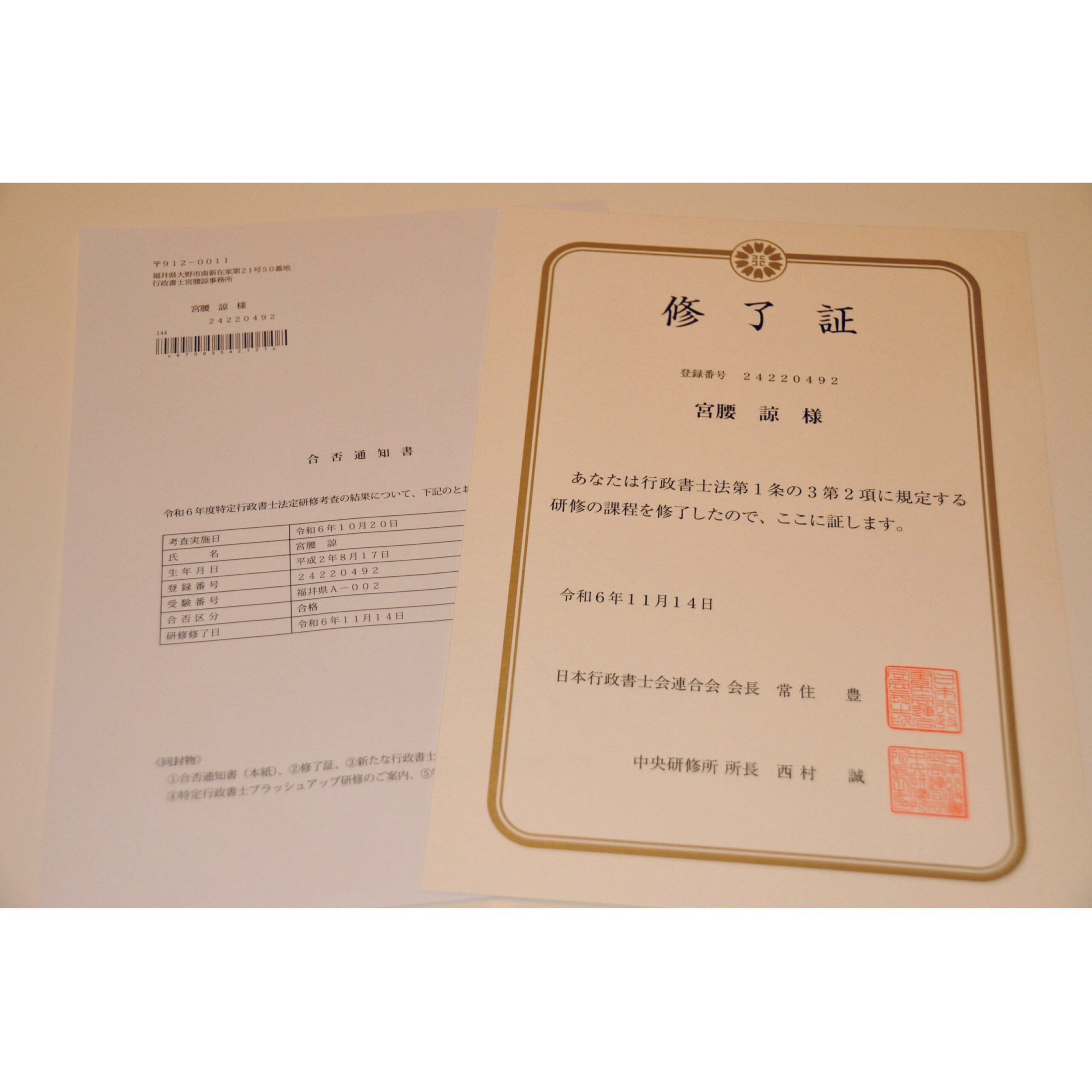 行政書士特別養成制度平成7年 特定行政書士になりました | 行政書士宮腰諒事務所